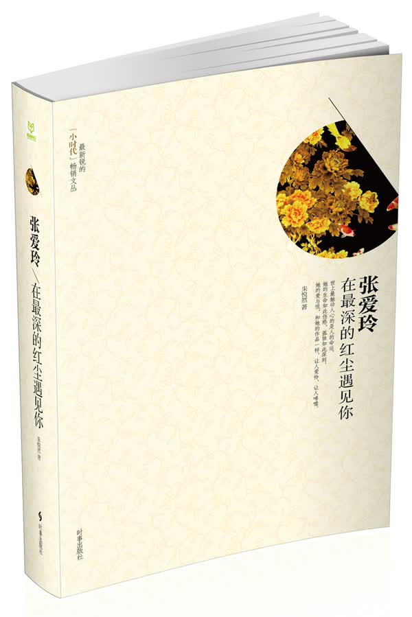 张爱玲:在深的红尘遇见你