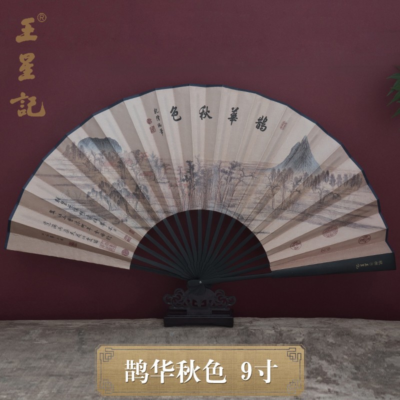 王星记扇子9寸古典丝绸绢扇中国风男式折扇日用折叠杭州礼品扇定制