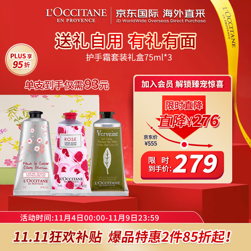 欧舒丹（L'OCCITANE）护手霜套装礼盒75ml*3 滋润养护 法国原装直采 【双11热卖】怎么看?