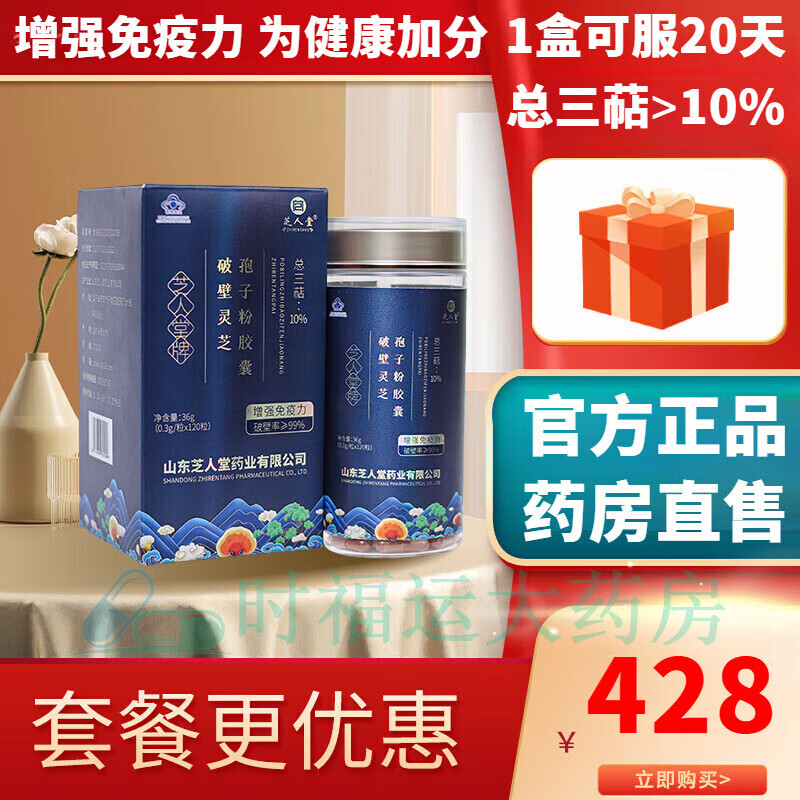芝人堂牌破壁灵芝孢子粉胶囊0.3g/粒*120粒高三萜 1盒可服20天
