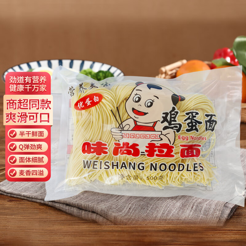 味尚鸡蛋拉面面条非油炸半干鲜面条挂面速食方便水煮面条鸡蛋面1斤/袋