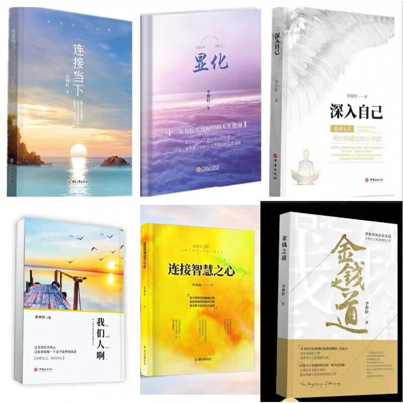 现货 《金钱之道》觉者无名 李仲轩老师新书发售 连接当下