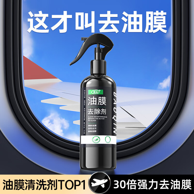 王油膜去除剂汽车前挡风玻璃清洁剂油膜清洗剂玻璃油膜净喷雾剂 300ml玻璃油膜喷雾剂