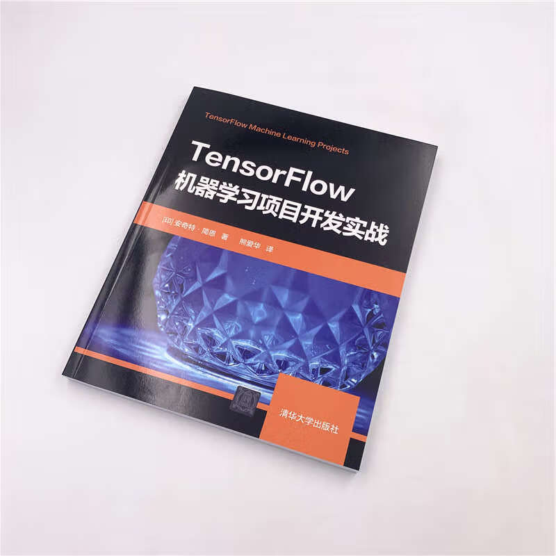 TensorFlow机器学习项目开发实战详情图