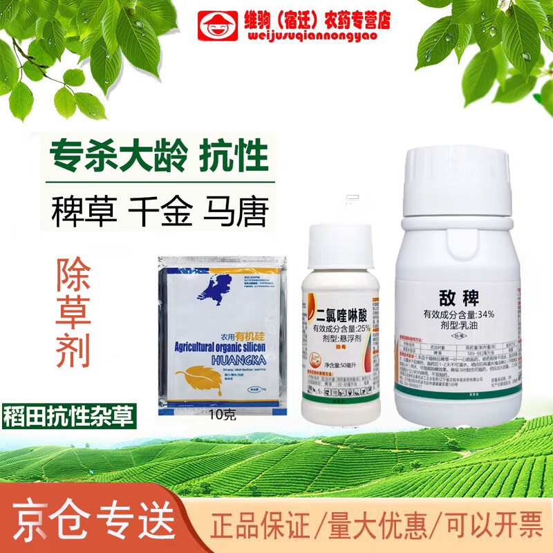 敌稗 水稻田苗后除草剂 抗性稗草青稗大龄千金子马塘 旱稻直播田 200g