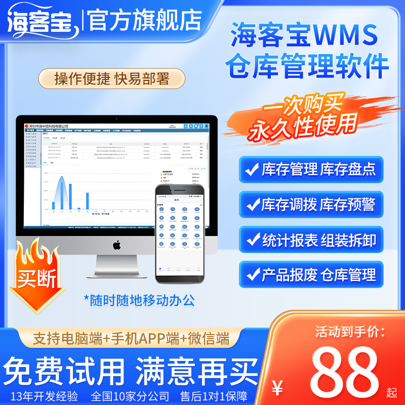 海客宝海客宝云WMS智能仓库管理软件 单用户全功能买断版