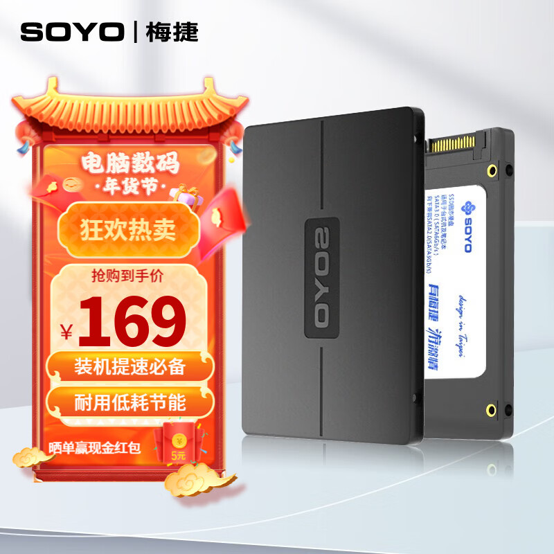 梅捷（SOYO） 512G 固态硬盘 SATA3.0接口台式机电脑笔记本ssd固态硬盘 512G【装机优选】