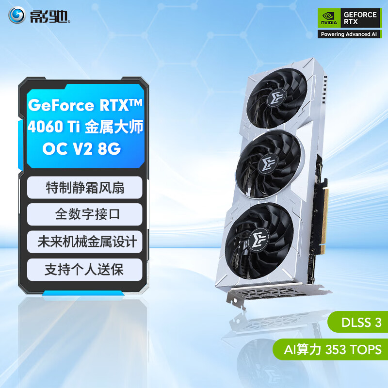 影驰 GeForce RTX4060 Ti DLSS3 AI绘图设计视频渲染电竞黑神话悟空游戏台式机电脑显卡 RTX4060TI 金属大师OC 8G