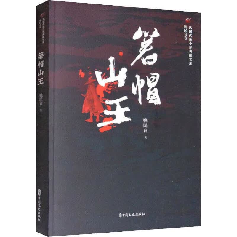 箬帽山王
