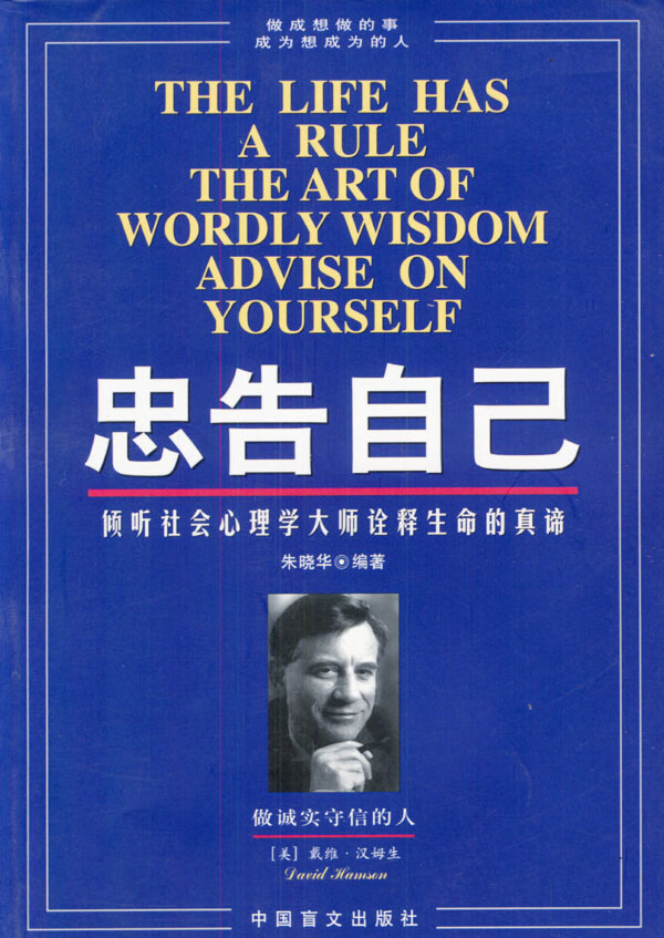 忠告自己 朱晓华【正版好书，下单速发】