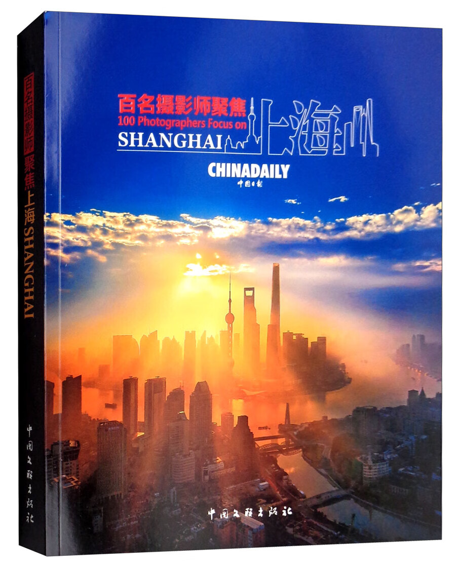 百名摄影师聚焦上海