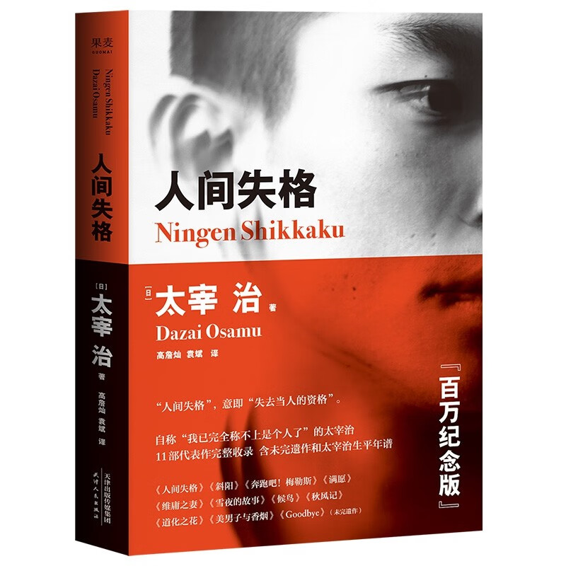 人间失格 2018版