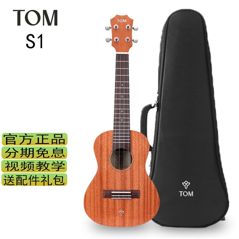 Tom S1尤克里里 初学者入门四弦小吉他ukulele男女生儿童新手琴 23英寸 S1原声款