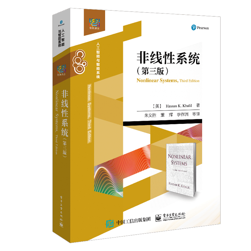 包邮 非线性系统 第三版 滑模控制反步法基于无源的控制高增益观测器教材 哈森·K.哈里尔 电子工业出版社
