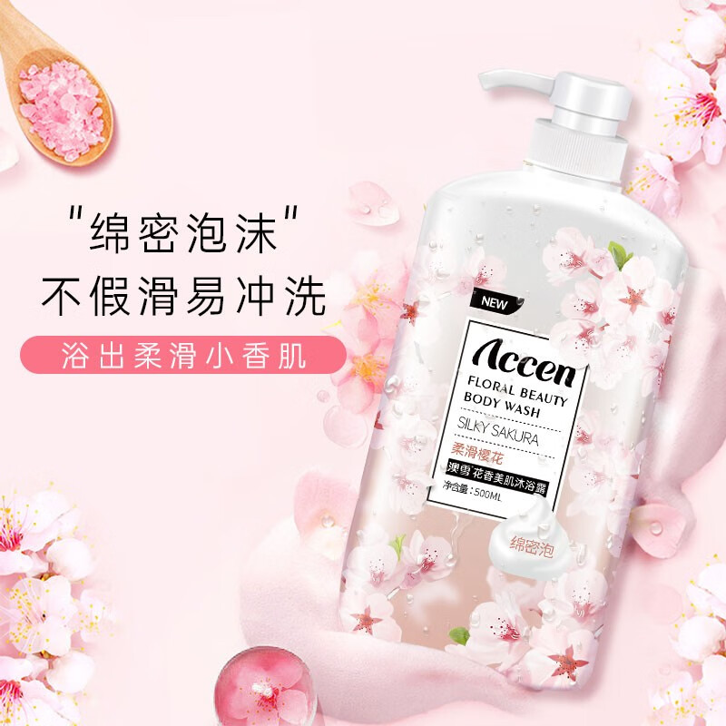 澳雪（accen）孙杨代言 鲜萃花果香氛美肌沐浴露套装保湿沐浴乳 600g+500ml*2|牛油果+樱花+百合