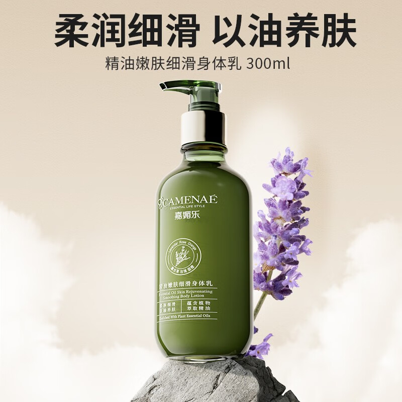 嘉媚乐玫瑰身体乳保湿补水玫瑰香味润肤乳露嘉媚乐新肌密润体乳 精油嫩肤细滑身体乳300ml