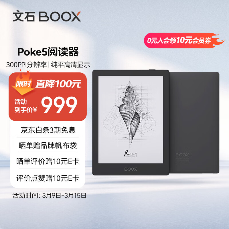 BOOX文石 Poke5 6英寸电子书阅读器 墨水屏平板电子