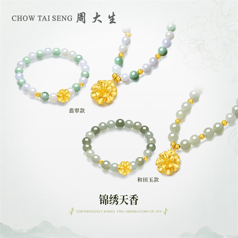 周大生黄金镶玉牡丹硬金手串手链翡翠套链38妇女节礼物 牡丹花足金