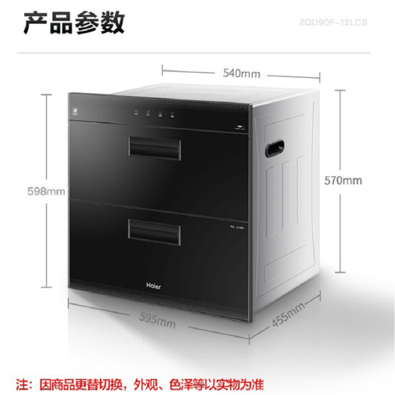海尔（Haier）消毒柜 二星级 嵌入式 光波巴氏消毒 90L 净烘合一 ZQD90F-12LCS