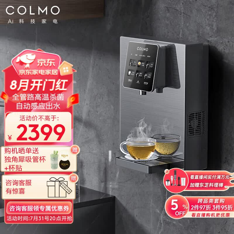 COLMO 【壁挂式管线机】 家用净水器伴侣 六档温控 全管路杀菌智能感应取水 壁挂式全触控直饮饮水机 【金榜认证】温热即饮RA08怎么看?