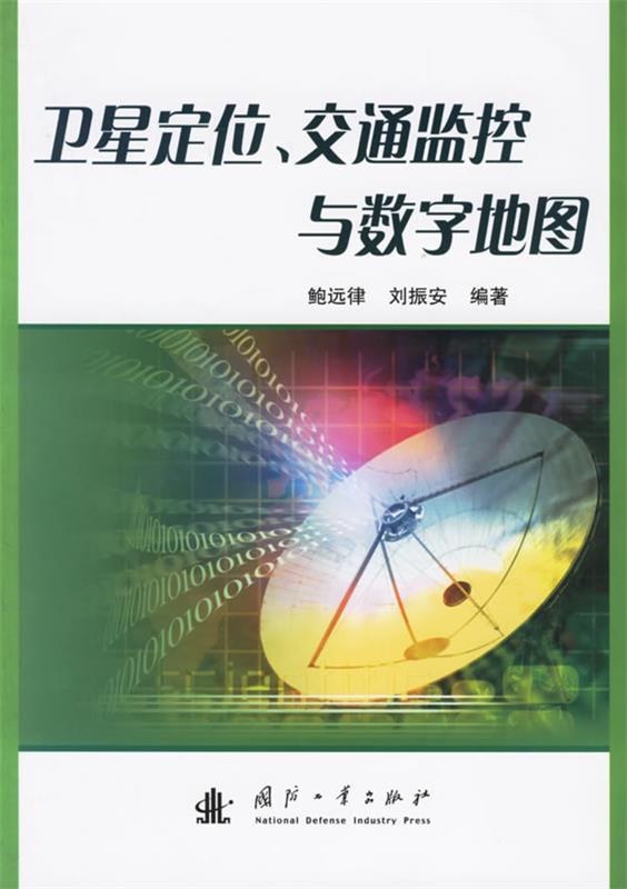 卫星 交通监控与数字地图