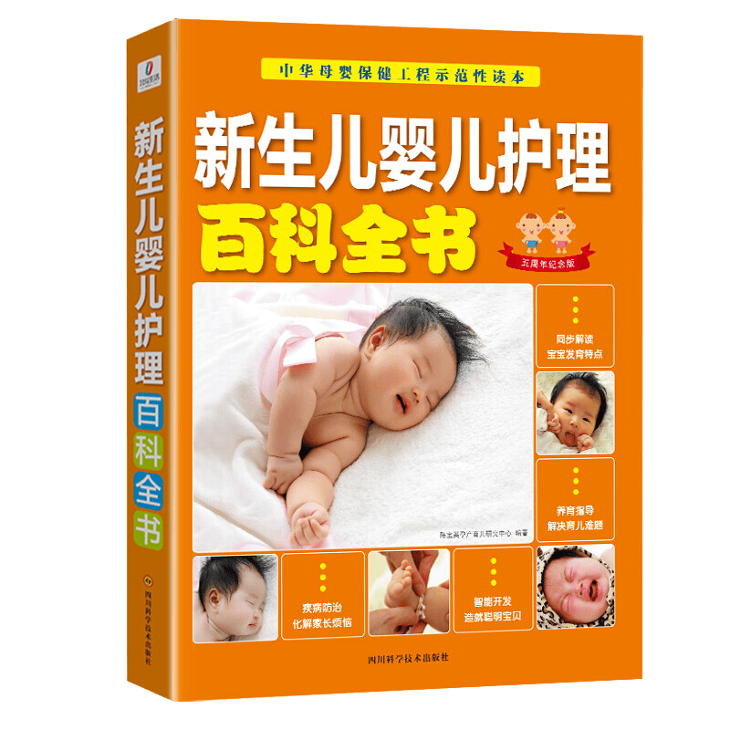 【包邮】新生儿护理书籍 新生儿婴儿护理百科全书