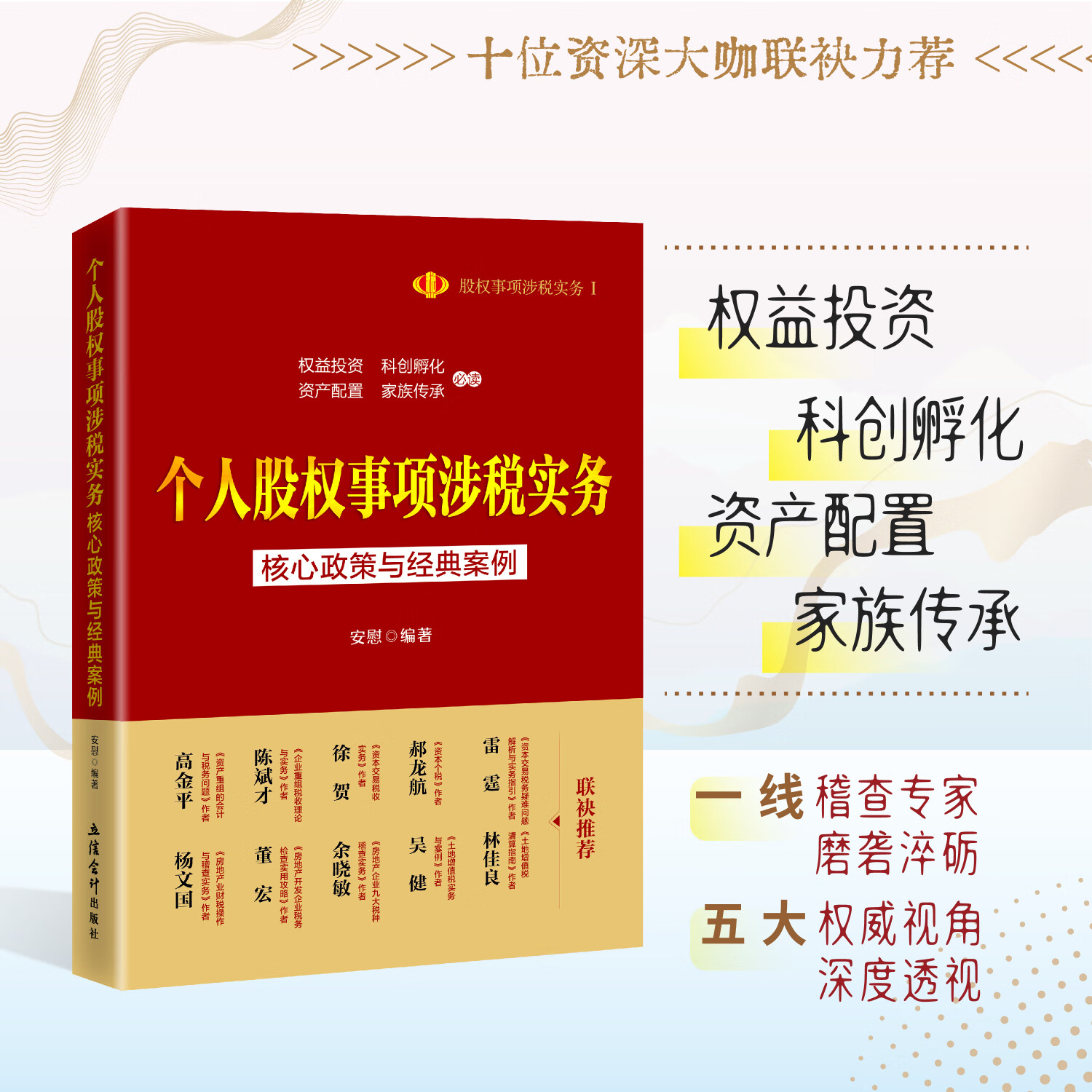 个人股权事项涉税实务核心政策与经典案例   安慰 所得税条线   岗位练兵 大比武 个人股权事项涉税实务核心政策与经典案例