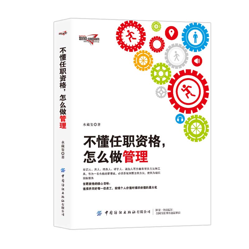 不懂任职资格，怎么做管理