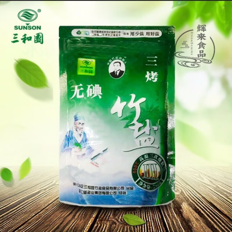 食芳溢三和园竹盐三烤竹盐无碘家用食用盐竹盐一整箱批发 250克*3袋装