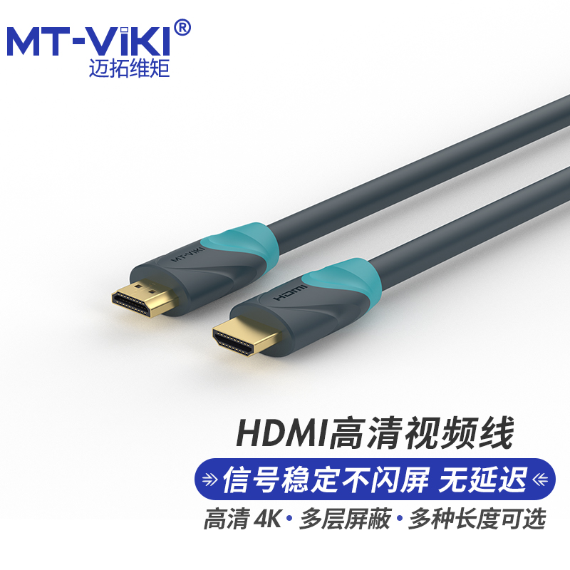 迈拓维矩（MT-viki） hdmi高清线2.0版4K视频延长线电脑电视机顶盒投影仪加长线 HDMI线2.0版家用款 3米