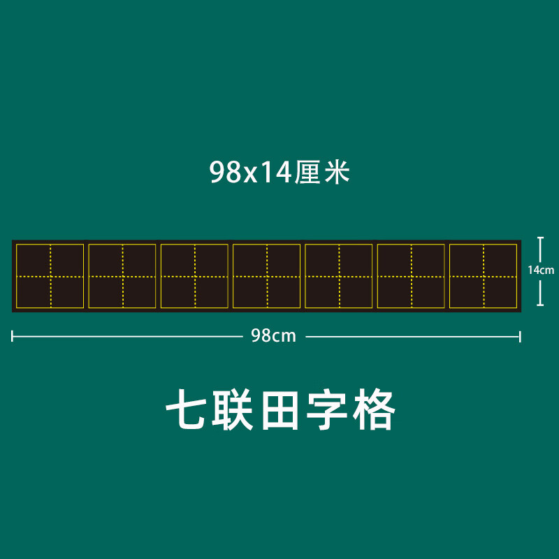 学硕xueshuo田字格磁力黑板贴生字格磁性贴片软磁条吸铁自粘磁贴教学可移除英语文拼音田字格四线三格磁性黑板 七连田14*98cm