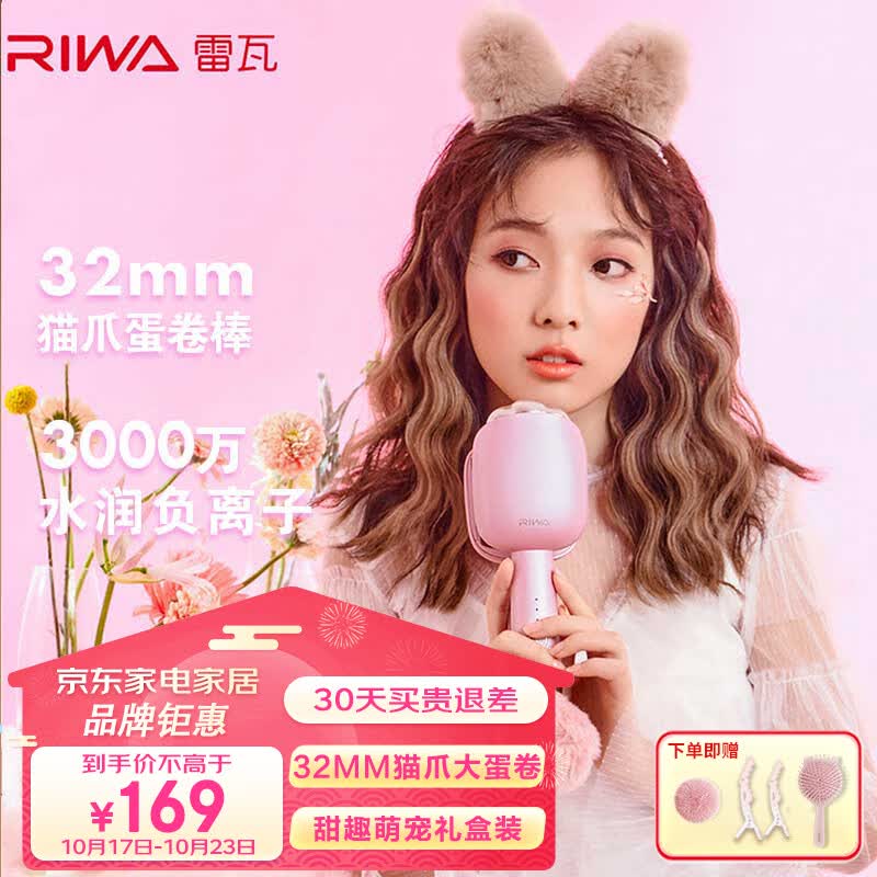 雷瓦（RIWA）卷发棒蛋卷棒夹板负离子大蛋卷水波纹烫发棒卷发神器卷发器蛋蛋卷发棒8120负离子夹板属于什么档次？