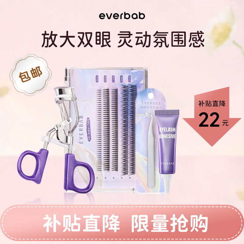 everbab一飞冲天睫毛夹+单簇假睫毛镊子胶水自然仙子毛鱼尾下睫毛眼睫毛 一飞冲天睫毛夹+上下假睫毛组合