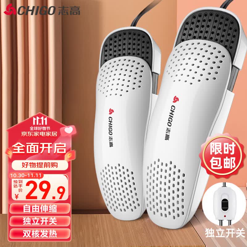志高（CHIGO）烘鞋器干鞋器冬季烤鞋器 鞋子烘干器暖鞋器 可伸缩烘鞋机高性价比高么？