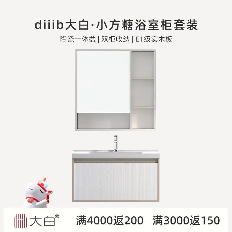 大白 浴室柜套装 现代简约浴室柜陶瓷一体盆卫生间洗漱台镜柜组合装 【陶瓷盆800】普通镜使用感如何?