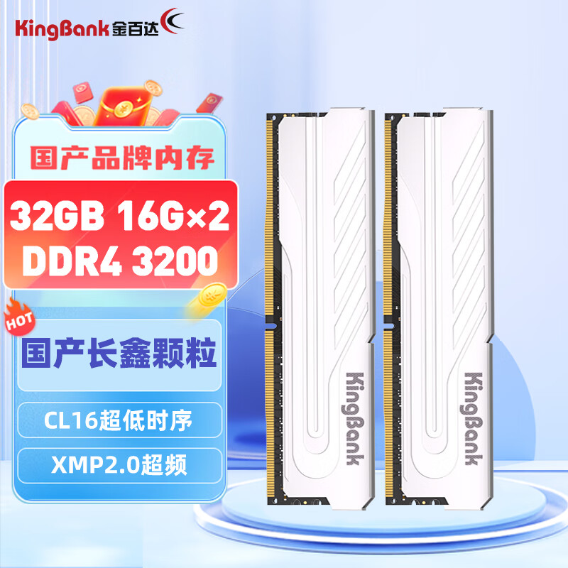 金百达(KINGBANK)32GB(16GBX2)套装 DDR4 3200 台式机内存条长鑫颗粒 银爵系列 C16怎么样,好用不?