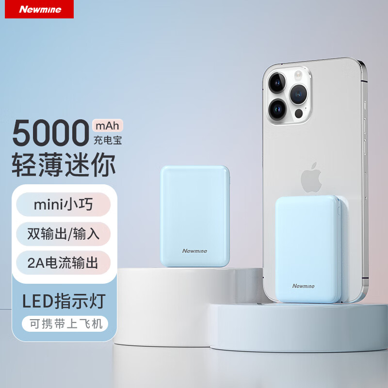 纽曼（Newmine）迷你充电宝5000毫安时超薄轻巧便携移动电源双USB输出入 适用苹果安卓手机  蓝色