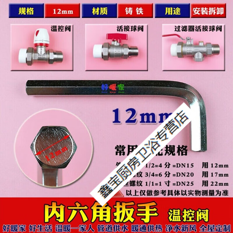 扑哩扑剌暖气片扳手温控阀门活接球阀扳手安装工具拆卸内六角花边12mm