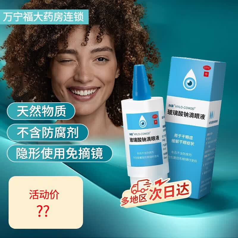 泪液眼药水隐形眼镜缓解老年干眼症眼药抗疲劳德国原装进口搭爱丽珍qq
