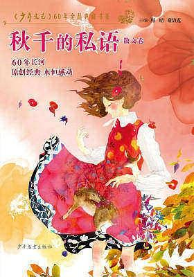 秋千的私语【好书】