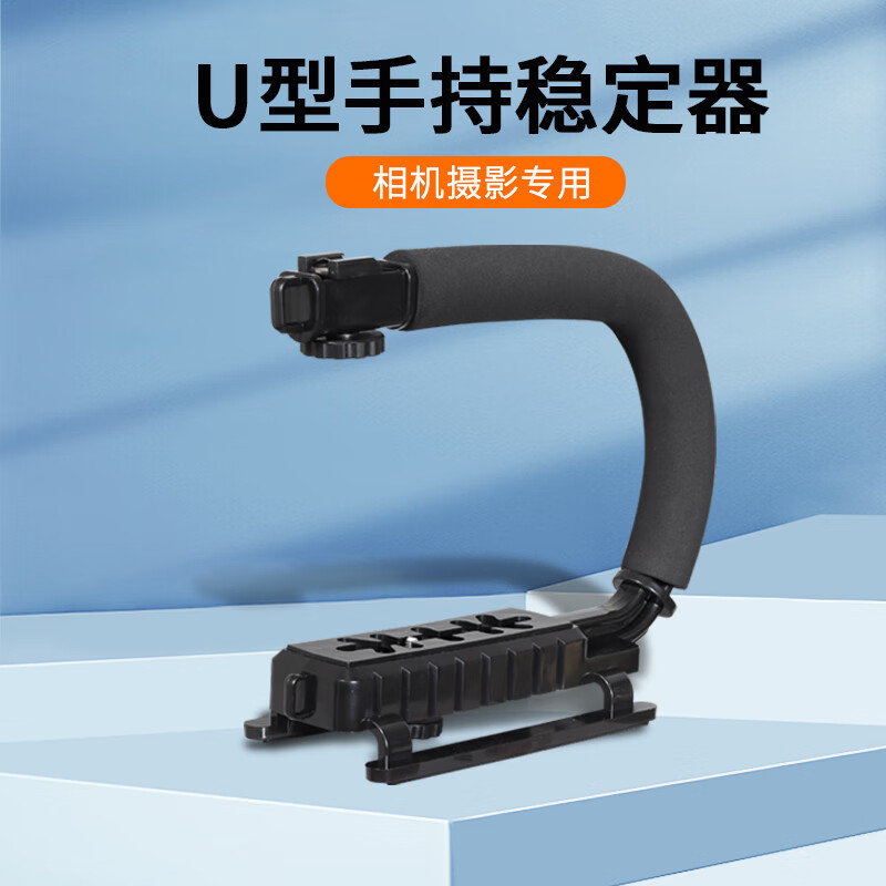 米家军防抖手持稳定器手机单反微单相机摄影平衡稳定器U型手提跟拍vlog U型手提防抖稳定器