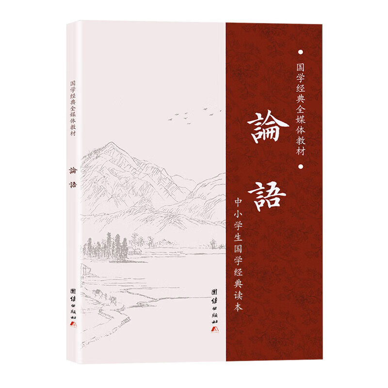 版学庸论语中华初中生书局童书古代儒家四书五经结缘书 论语诵读本