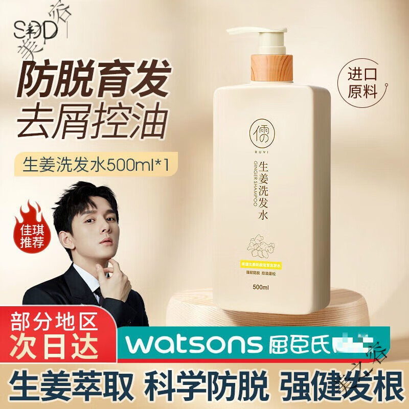 儒意李佳琦生姜洗发水露防i脱增育i发洗头膏控油蓬松男女 【佳琪】