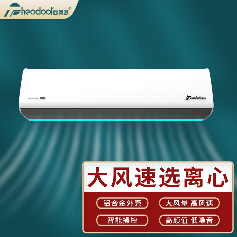 西奥多(theodoor)【离心】风幕机离心式强风遥控双档风帘机s7白色蚊虫