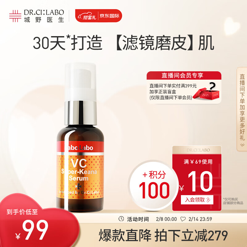 城野医生 VC焕活滤镜精华40ml 疏通收缩毛孔 焕亮补水保湿早C精华液