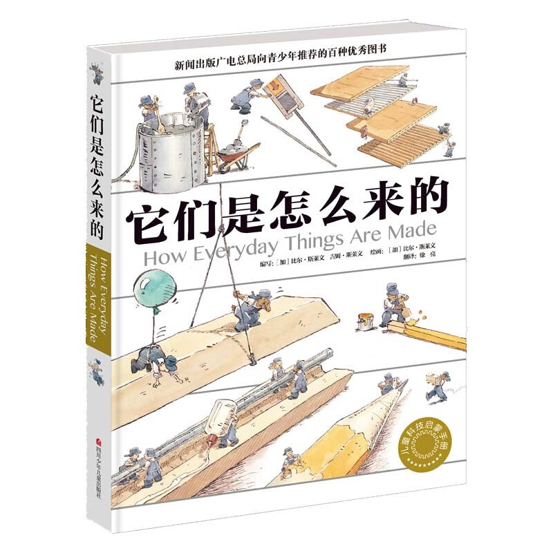 它们是怎么来的 精装大开本少儿科普百科全书 [7-10岁] 图书开学季 图书开工开学季 送礼好物 小学生推荐书单 