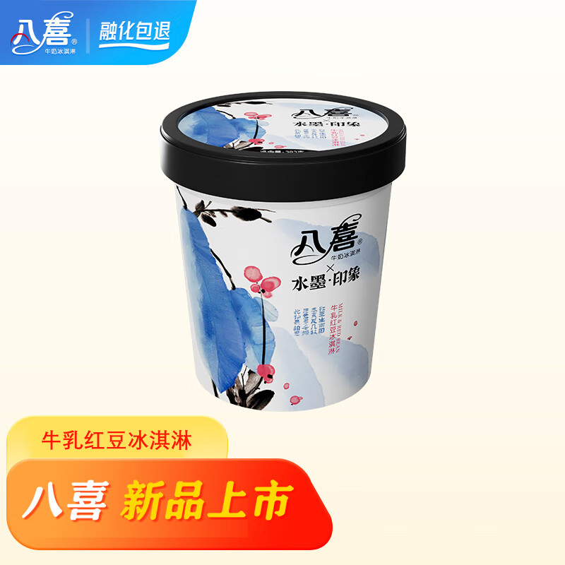 八喜冰淇淋 桶装283g 中等规格多种口味自由选择 牛乳红豆