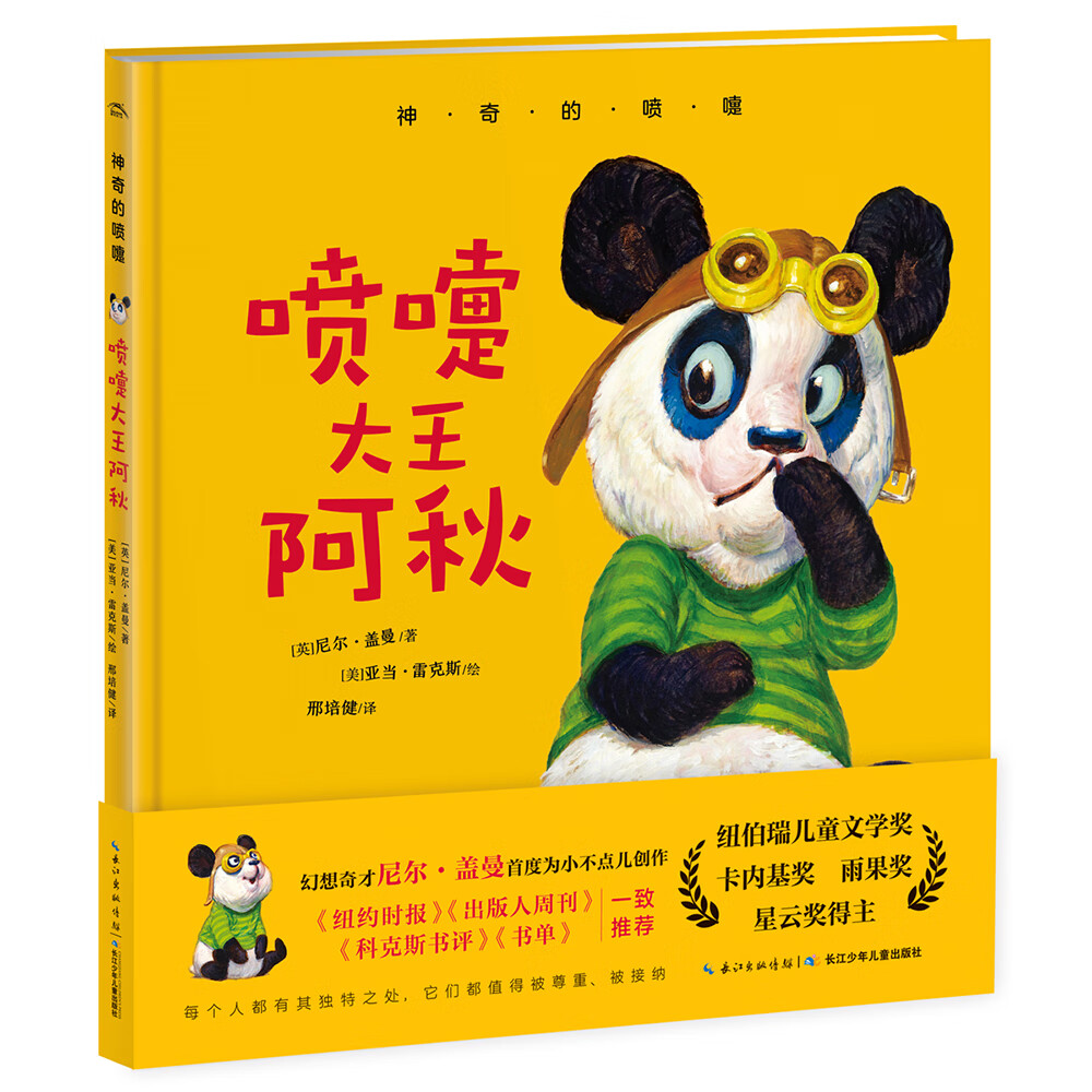喷嚏大王阿秋【精装绘本】【扉页受损】【内页有受损,有胶纸】【正版