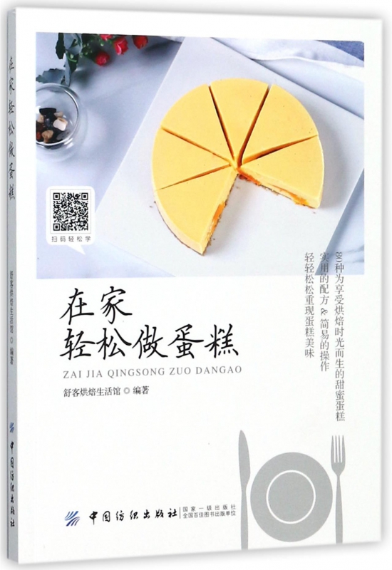 在家轻松做蛋糕