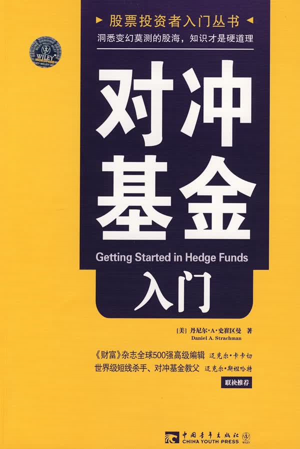 对冲入门【放心选购】